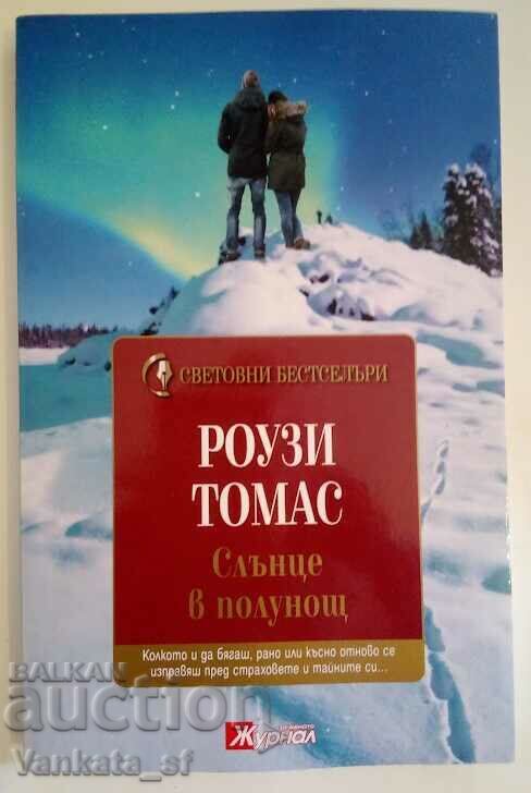 Слънце в полунощ - Роузи Томас Слънце в полунощ - Роузи Томас