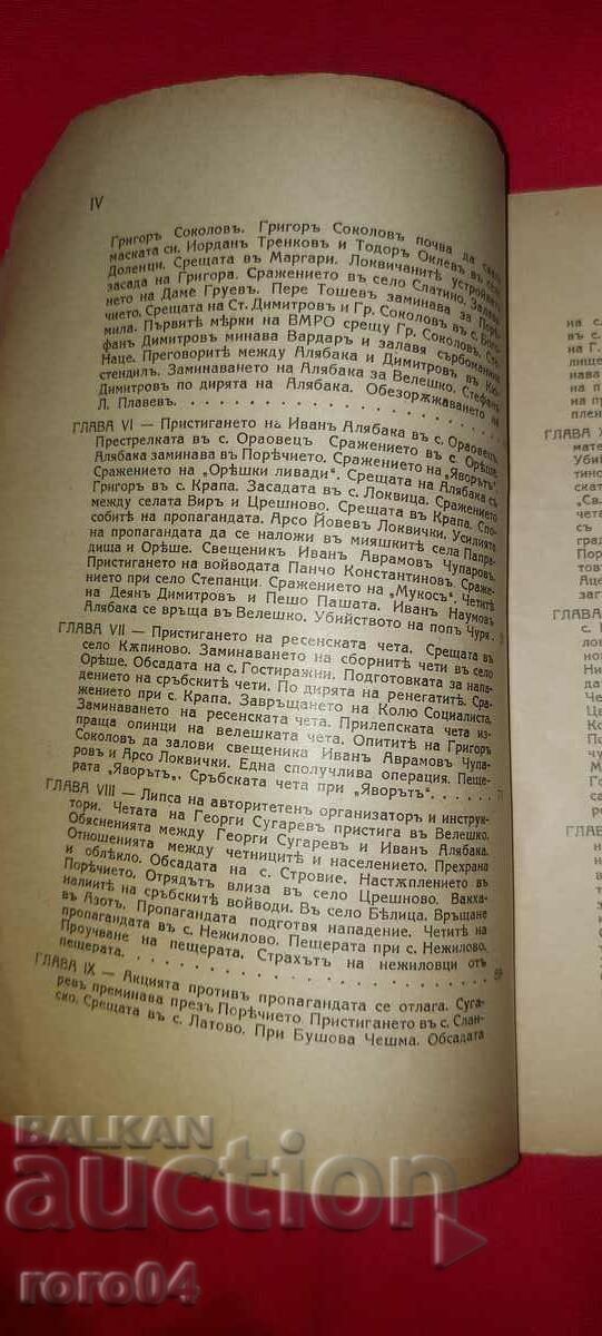 Auction  REVOLUTIONARY STRUGGLES IN AZOT (VELESKO) AND THE PORECHA