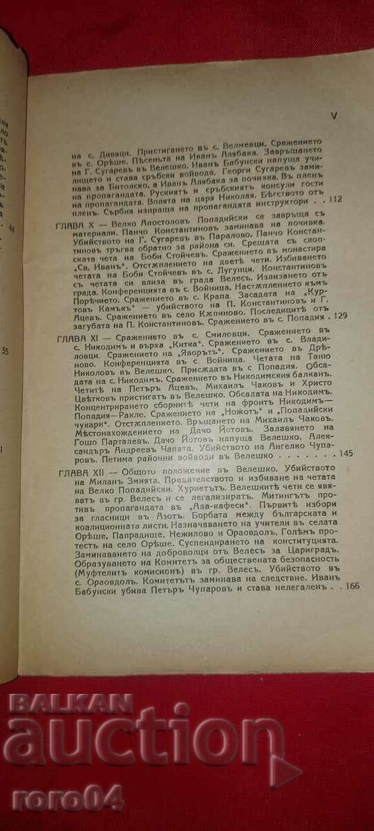 Delivery of REVOLUTIONARY STRUGGLES IN AZOT (VELESKO) AND THE PORECHA Delivery of REVOLUTIONARY STRUGGLES IN AZOT (VELESKO) AND THE PORECHA