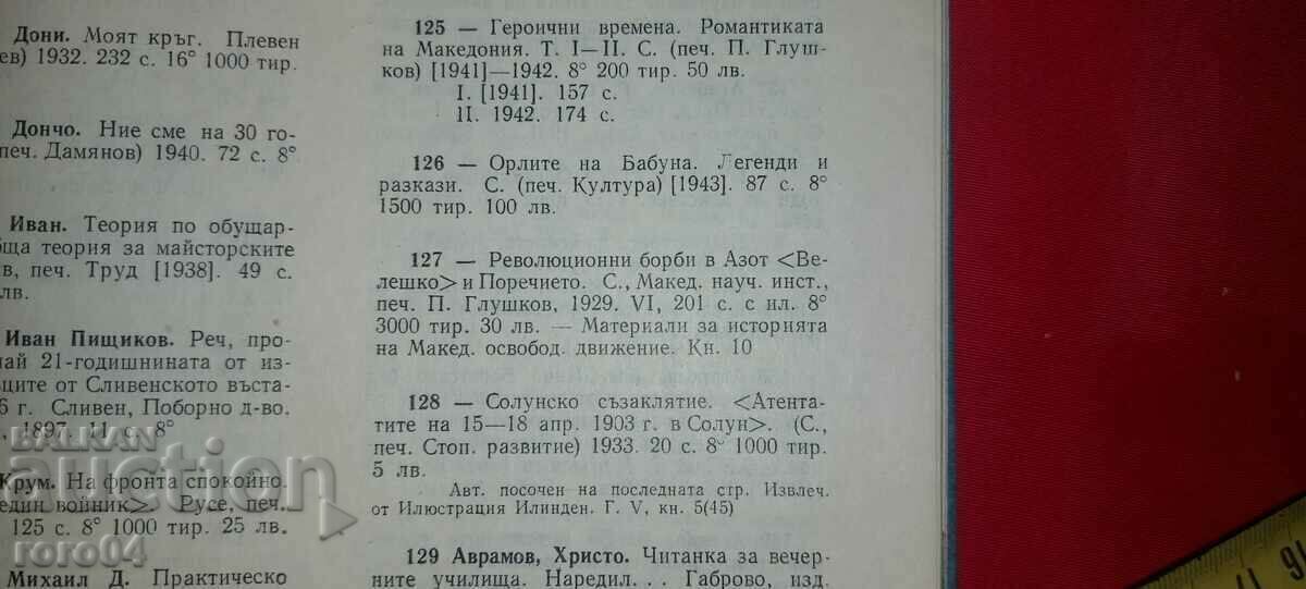 REVOLUTIONARY STRUGGLES IN AZOT (VELESKO) AND THE PORECHA - 7 REVOLUTIONARY STRUGGLES IN AZOT (VELESKO) AND THE PORECHA - 7