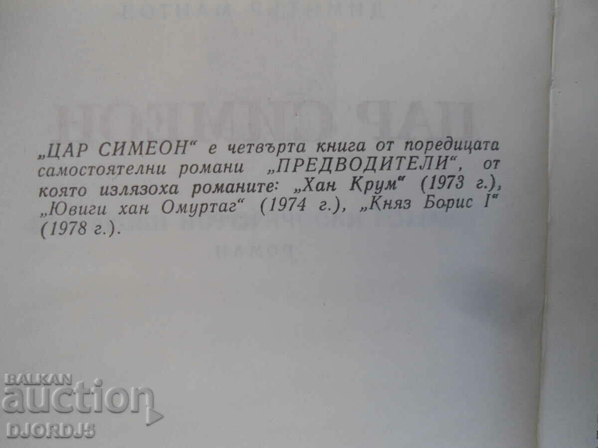 Auction  Tsar Simeon, Dimitar Mantov