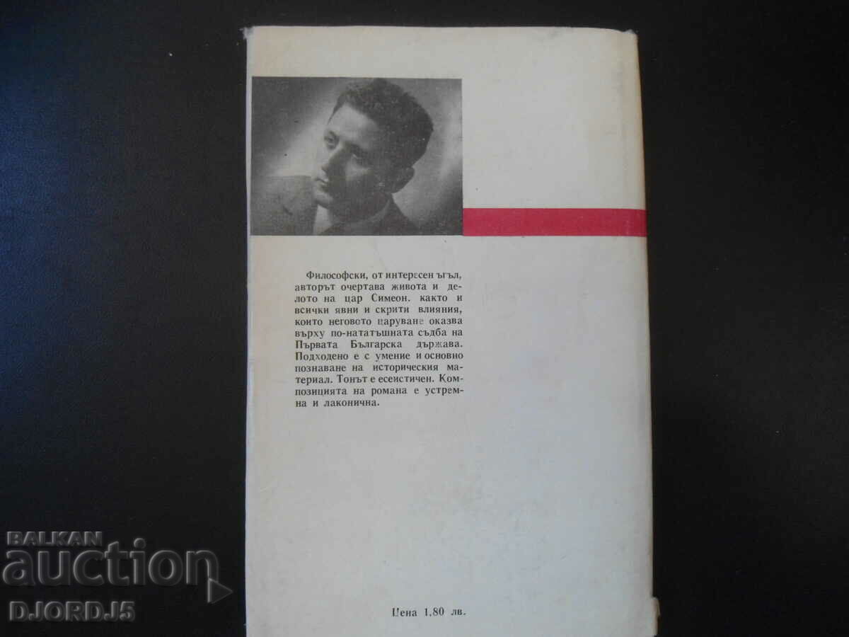 Tsar Simeon, Dimitar Mantov - 5