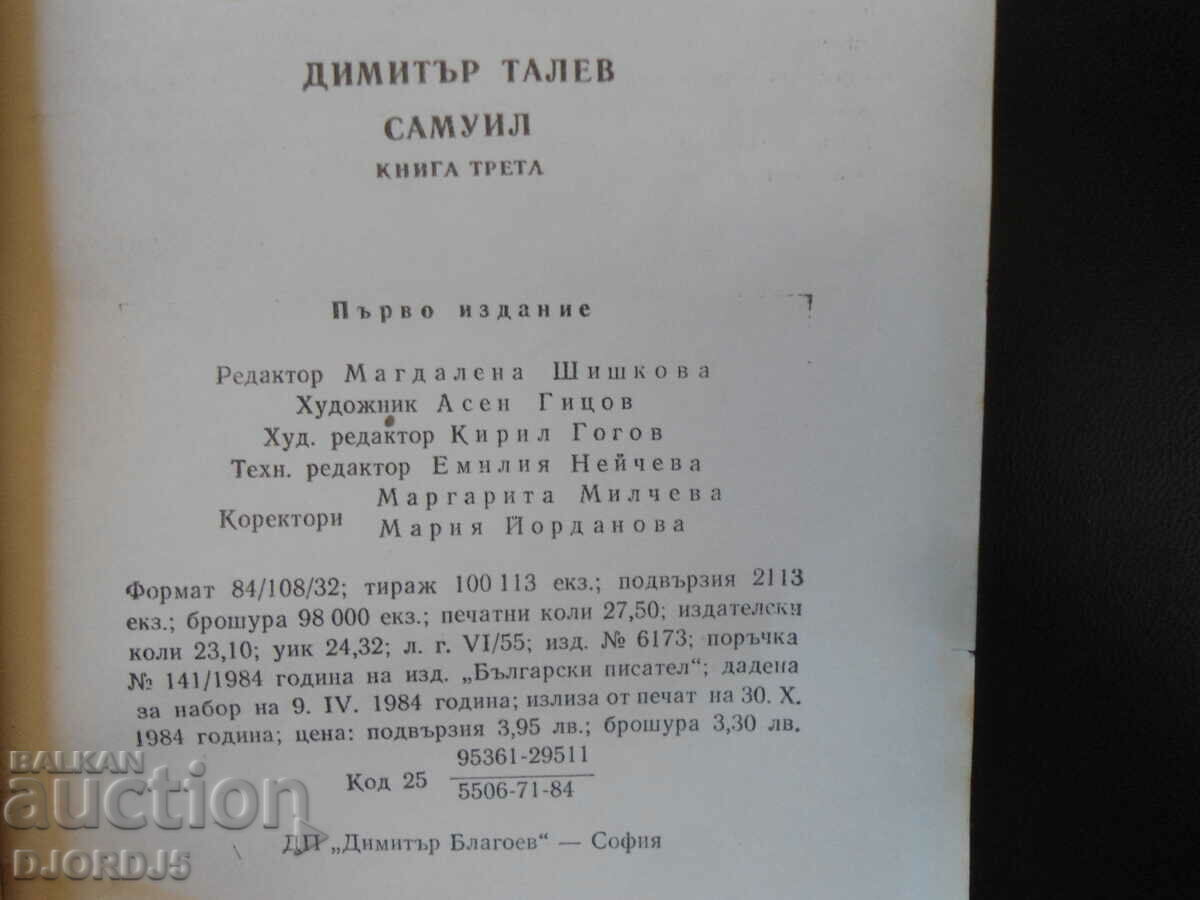 Auction Samuil, Dimitar Talev, book three Auction Samuil, Dimitar Talev, book three