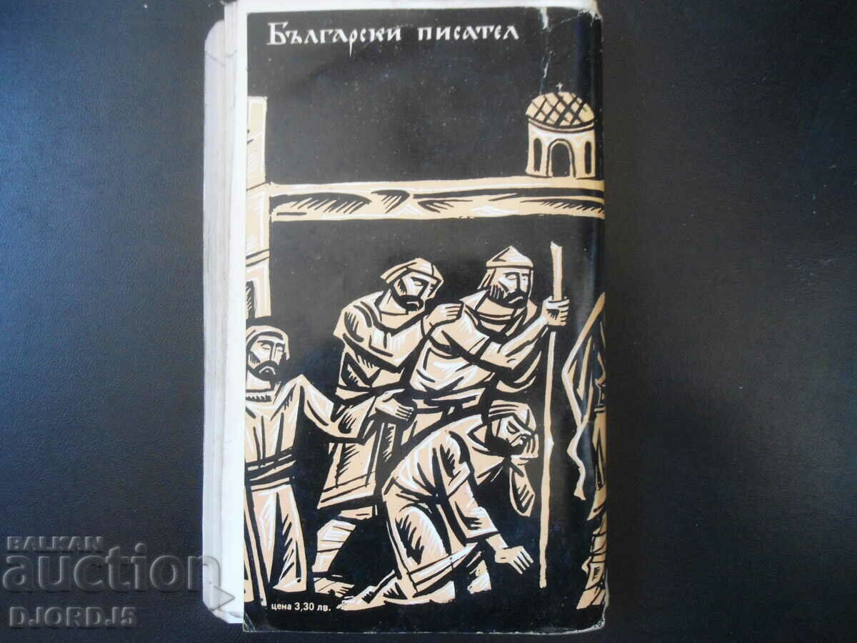 Delivery of Samuil, Dimitar Talev, book three Delivery of Samuil, Dimitar Talev, book three