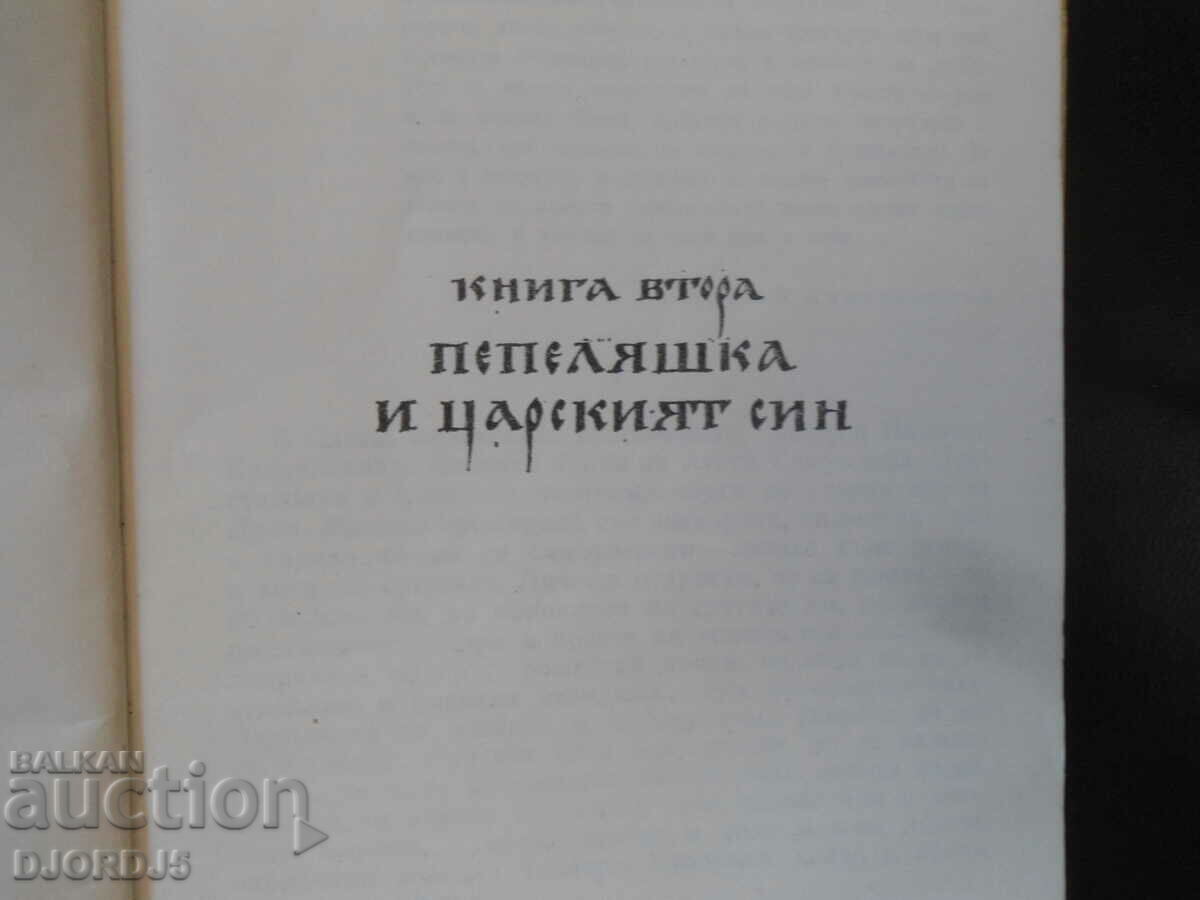 Auction Samuil, Dimitar Talev, book two Auction Samuil, Dimitar Talev, book two