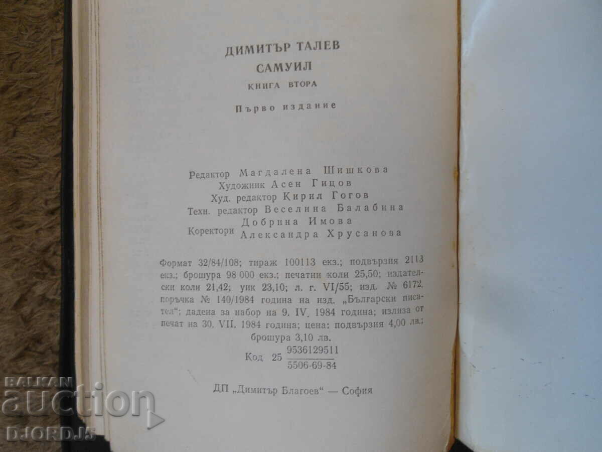 Delivery of Samuil, Dimitar Talev, book two Delivery of Samuil, Dimitar Talev, book two