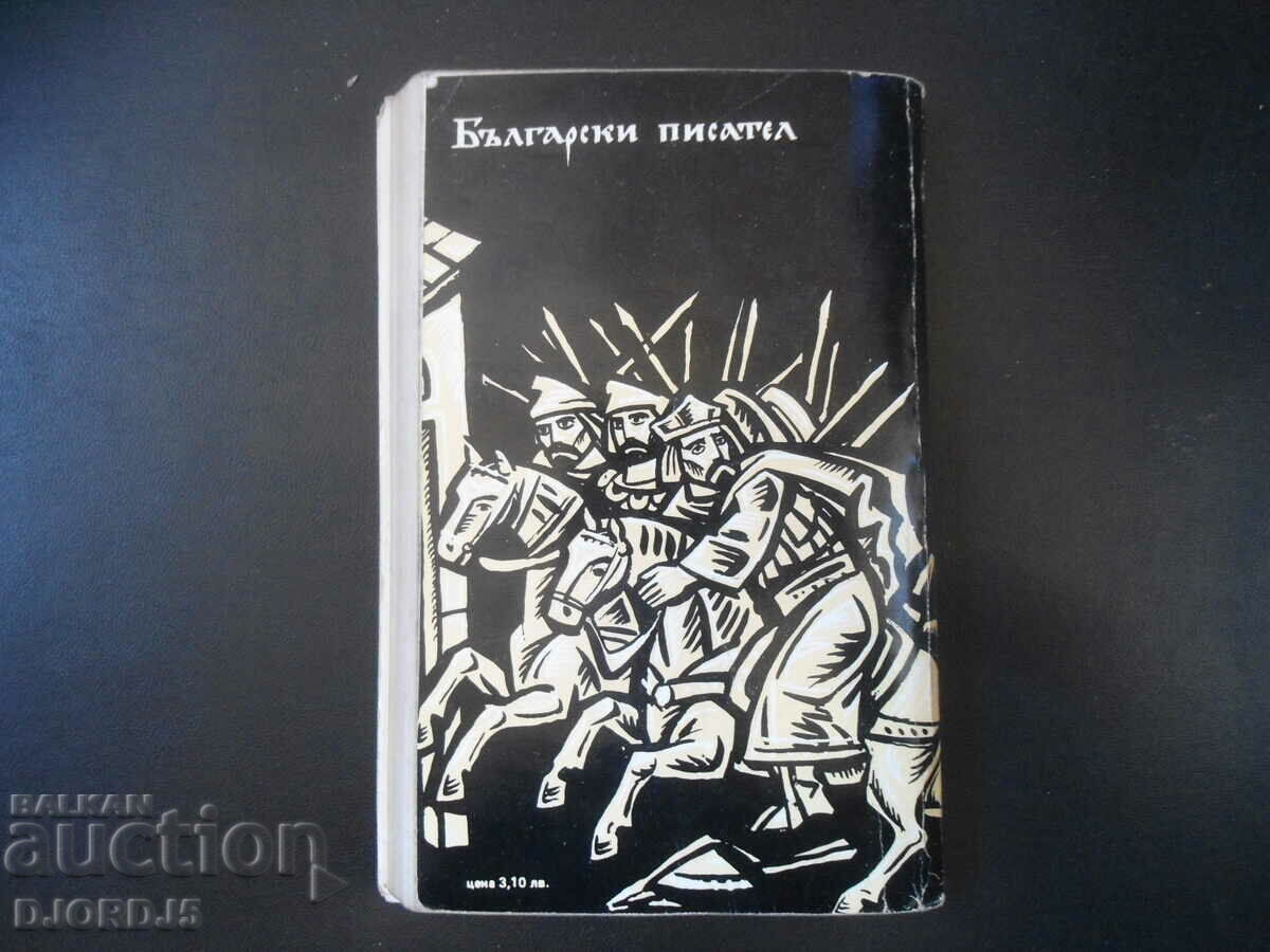 Samuil, Dimitar Talev, book two - 5 Samuil, Dimitar Talev, book two - 5
