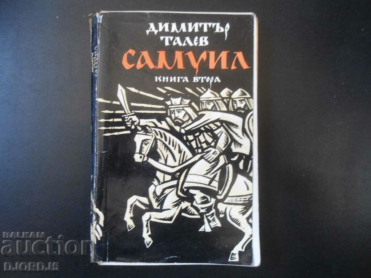Samuil, Dimitar Talev, cartea a doua