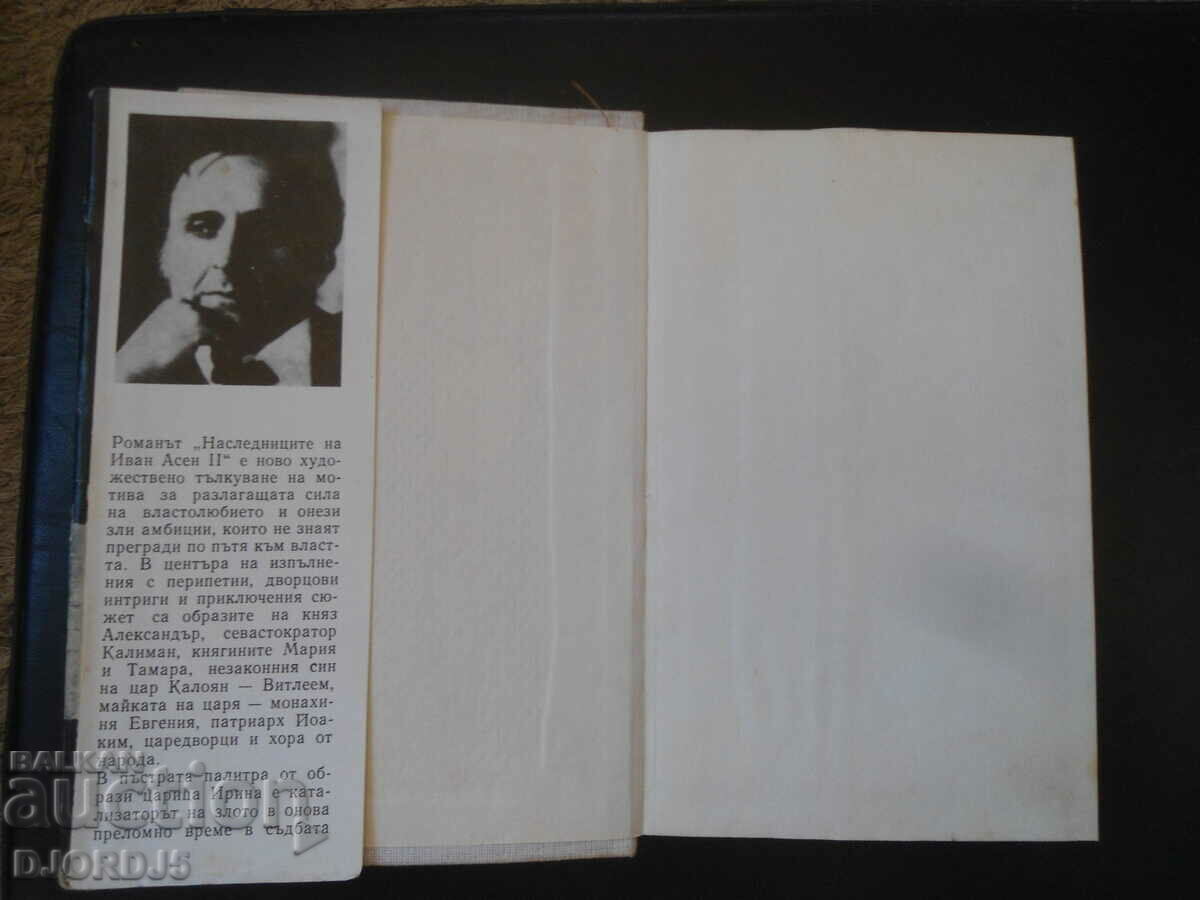 The heirs of Ivan Asen II, Ivan Trenev with price 5.00 BGN | € 2.56 The heirs of Ivan Asen II, Ivan Trenev with price 5.00 BGN | € 2.56