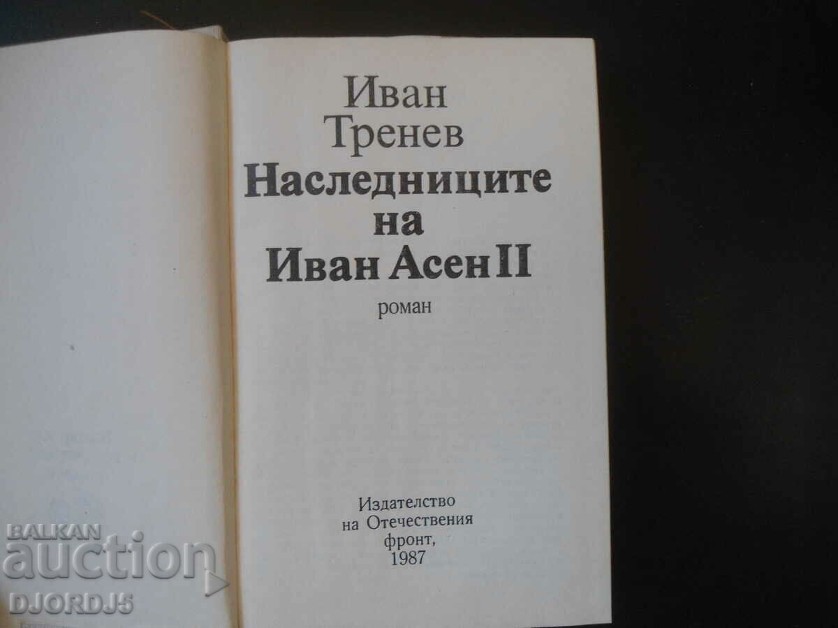 Auction The heirs of Ivan Asen II, Ivan Trenev Auction The heirs of Ivan Asen II, Ivan Trenev