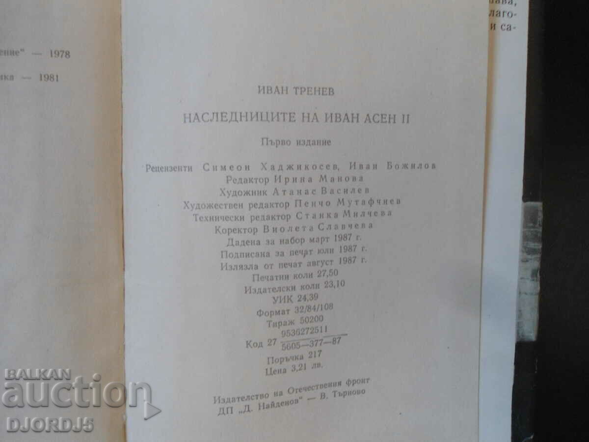 Delivery of The heirs of Ivan Asen II, Ivan Trenev Delivery of The heirs of Ivan Asen II, Ivan Trenev