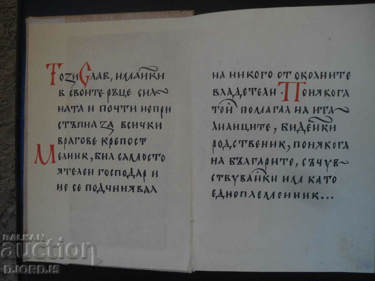 Despot SLAV, Slav Hr. Karaslavov with price 3.00 BGN | € 1.53 Despot SLAV, Slav Hr. Karaslavov with price 3.00 BGN | € 1.53