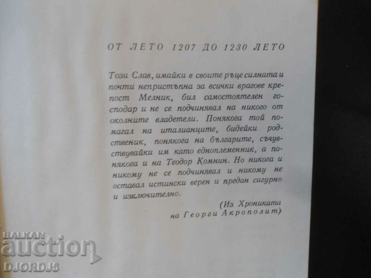 Delivery of Despot SLAV, Slav Hr. Karaslavov Delivery of Despot SLAV, Slav Hr. Karaslavov