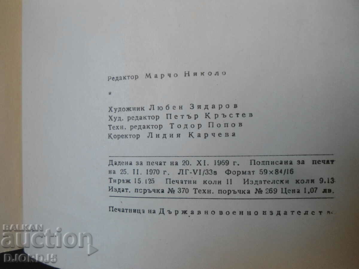 Despot SLAV, Slav Hr. Karaslavov - 5 Despot SLAV, Slav Hr. Karaslavov - 5