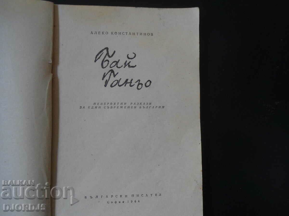 Bai Gagno, Aleko Konstantinov with price 2.00 BGN | € 1.02 Bai Gagno, Aleko Konstantinov with price 2.00 BGN | € 1.02