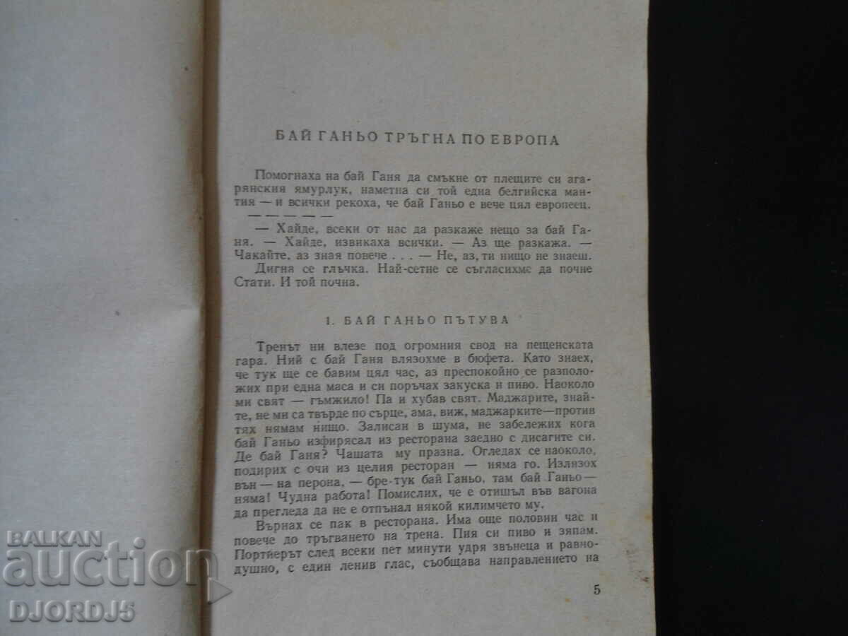Auction Bai Gagno, Aleko Konstantinov Auction Bai Gagno, Aleko Konstantinov