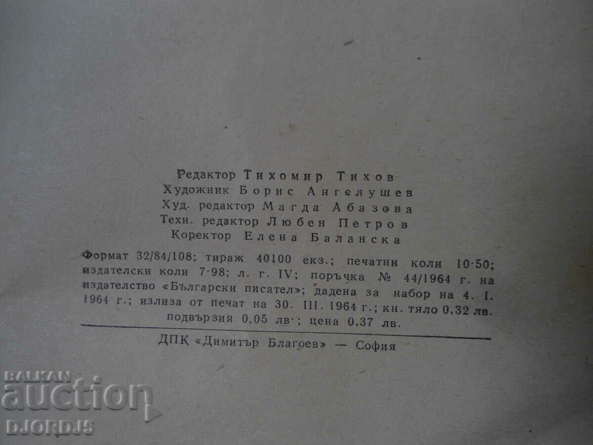 Bai Gagno, Aleko Konstantinov - 5 Bai Gagno, Aleko Konstantinov - 5