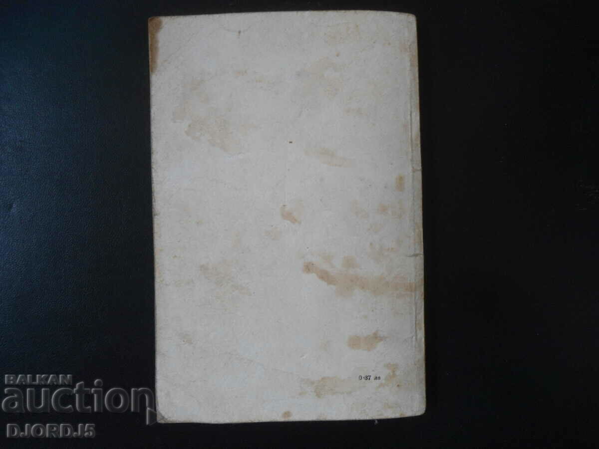 Bai Gagno, Aleko Konstantinov - 6 Bai Gagno, Aleko Konstantinov - 6