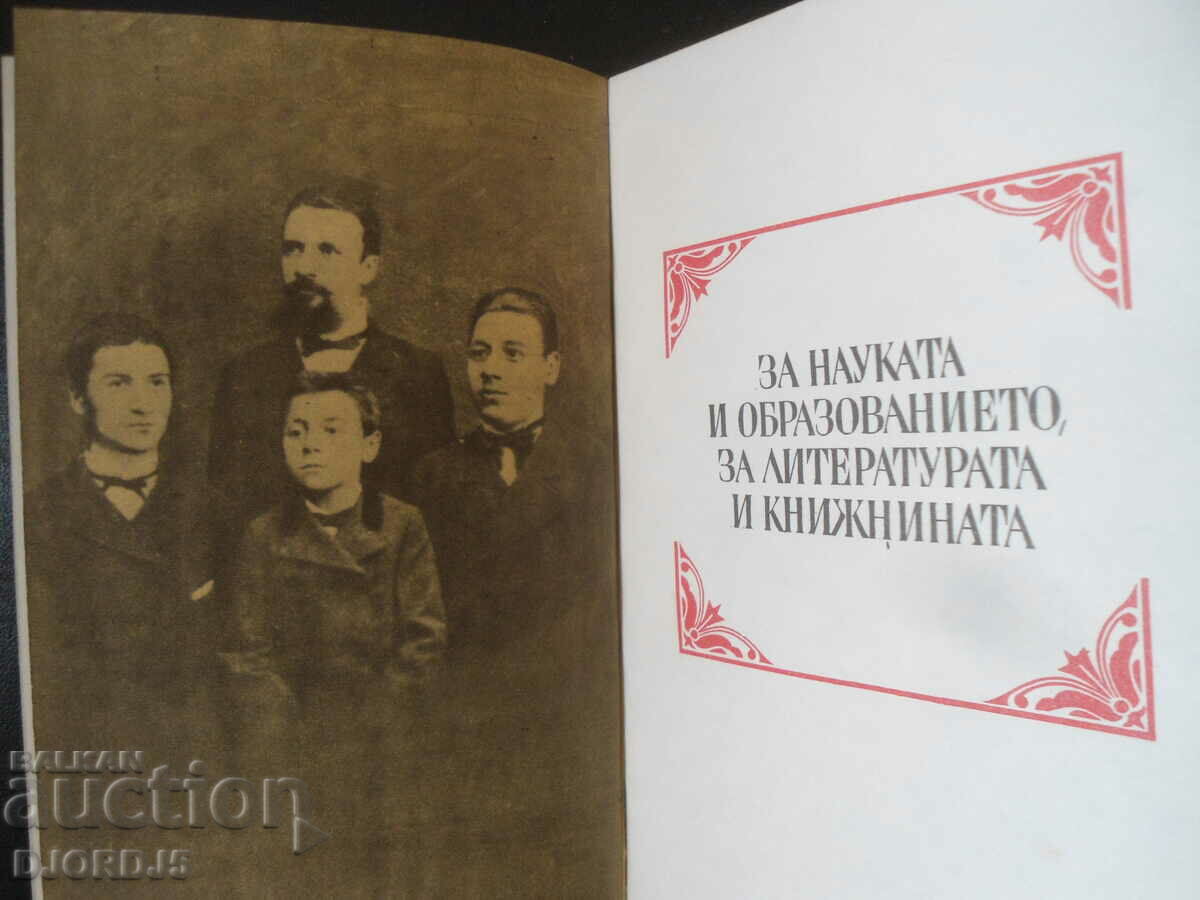 Auction  Hristo Botev, Through his journalism and letters