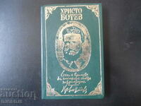 Hristo Botev, Through his journalism and letters