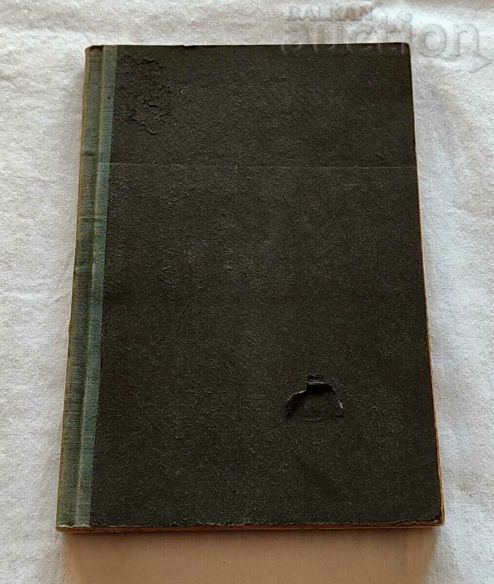 ГЕОРГ СТЕФЕНСОН  А. В. АБРАМОВ 1898 г. - 5