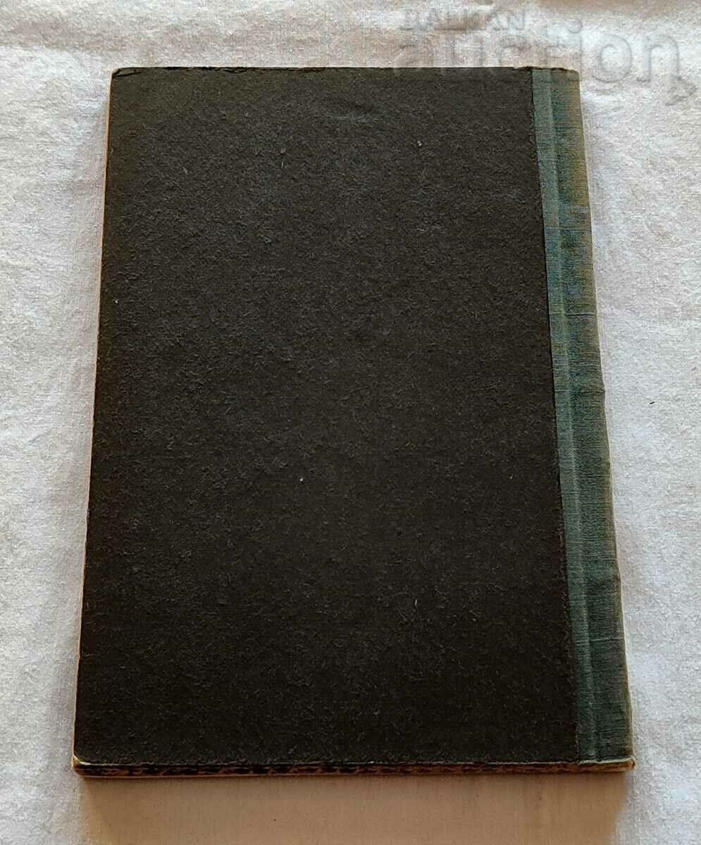 ГЕОРГ СТЕФЕНСОН  А. В. АБРАМОВ 1898 г. - 6