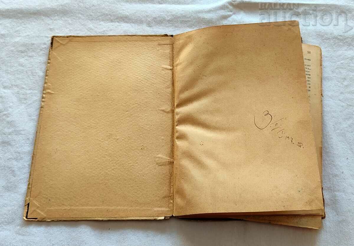 V.G. BELINSKY M.A. PROTOPOPOV 1895 with price 36.00 BGN | € 18.41