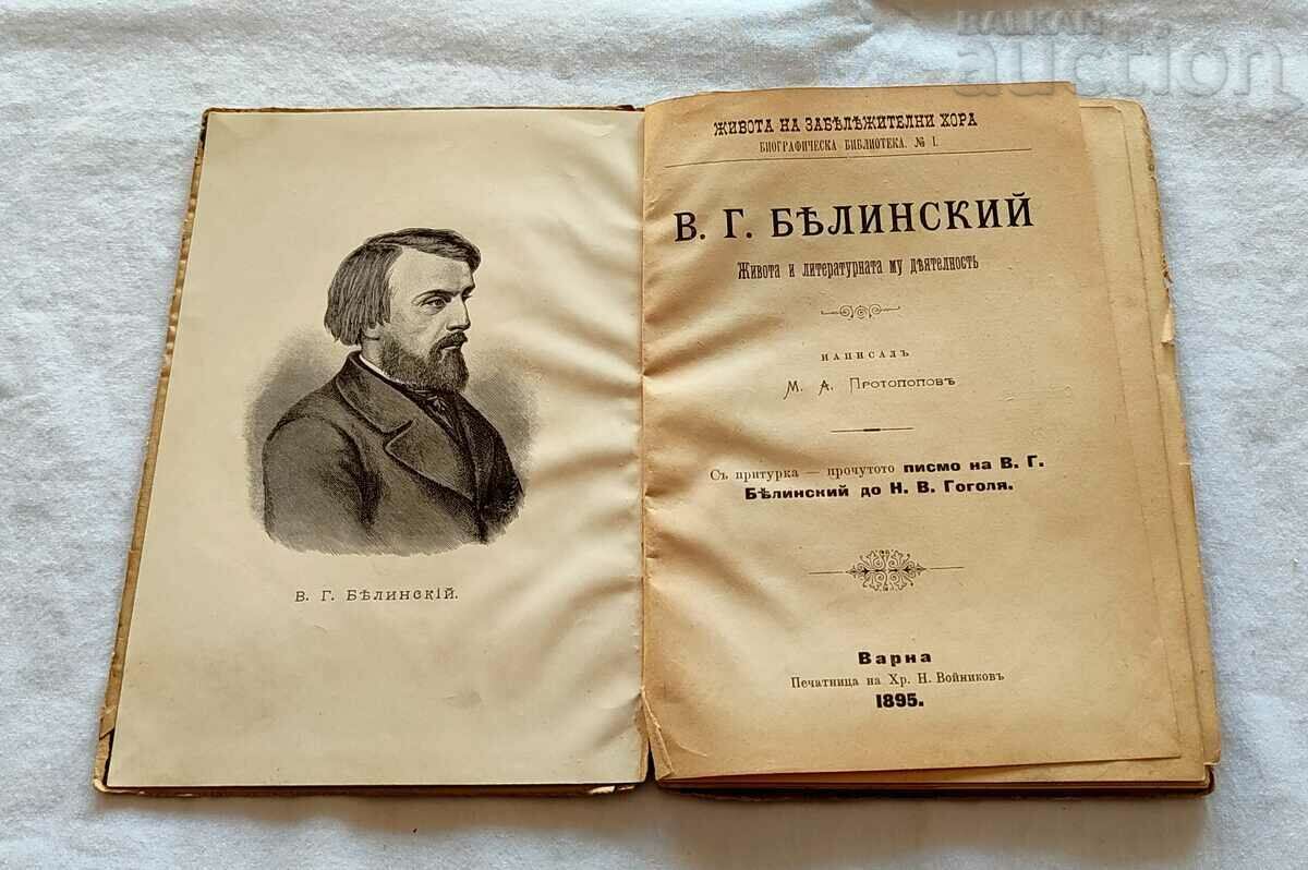 Auction  V.G. BELINSKY M.A. PROTOPOPOV 1895