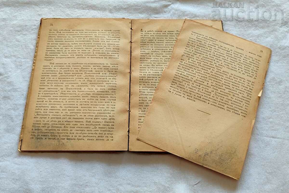 Delivery of V.G. BELINSKY M.A. PROTOPOPOV 1895