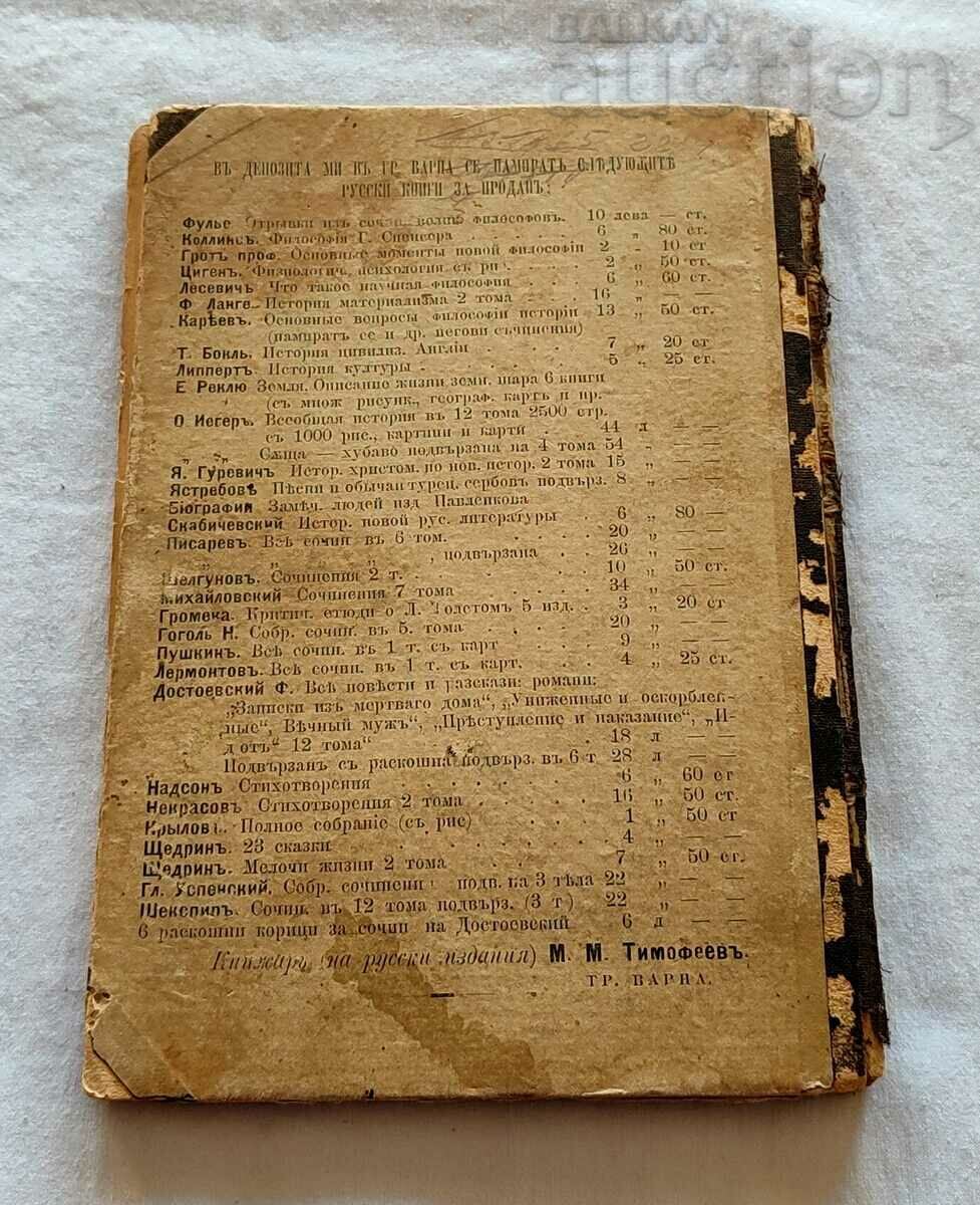 V.G. BELINSKY M.A. PROTOPOPOV 1895 - 5