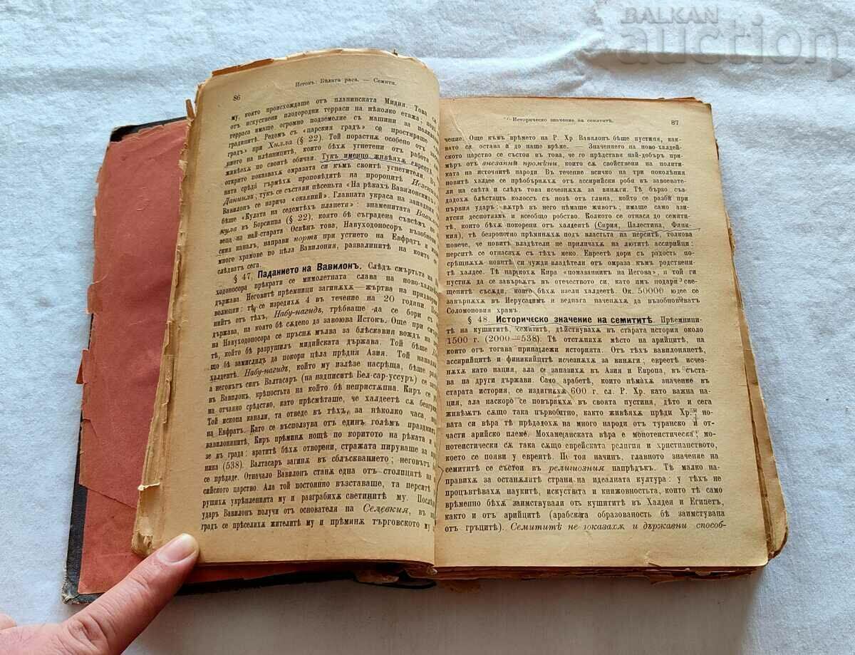 Auction TEXTBOOK OF GENERAL HISTORY PROF. A. TRACHEVSKY 1895 Auction TEXTBOOK OF GENERAL HISTORY PROF. A. TRACHEVSKY 1895