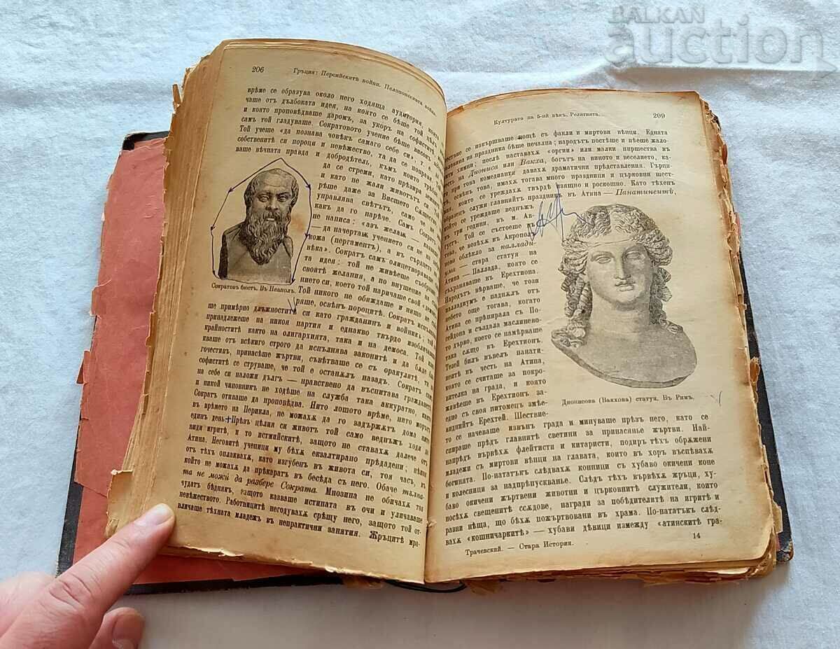 Delivery of TEXTBOOK OF GENERAL HISTORY PROF. A. TRACHEVSKY 1895 Delivery of TEXTBOOK OF GENERAL HISTORY PROF. A. TRACHEVSKY 1895