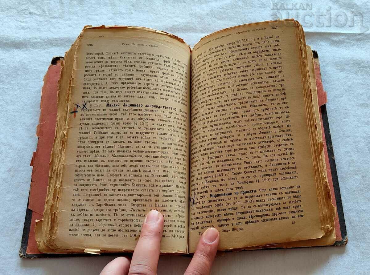 TEXTBOOK OF GENERAL HISTORY PROF. A. TRACHEVSKY 1895 - 5 TEXTBOOK OF GENERAL HISTORY PROF. A. TRACHEVSKY 1895 - 5