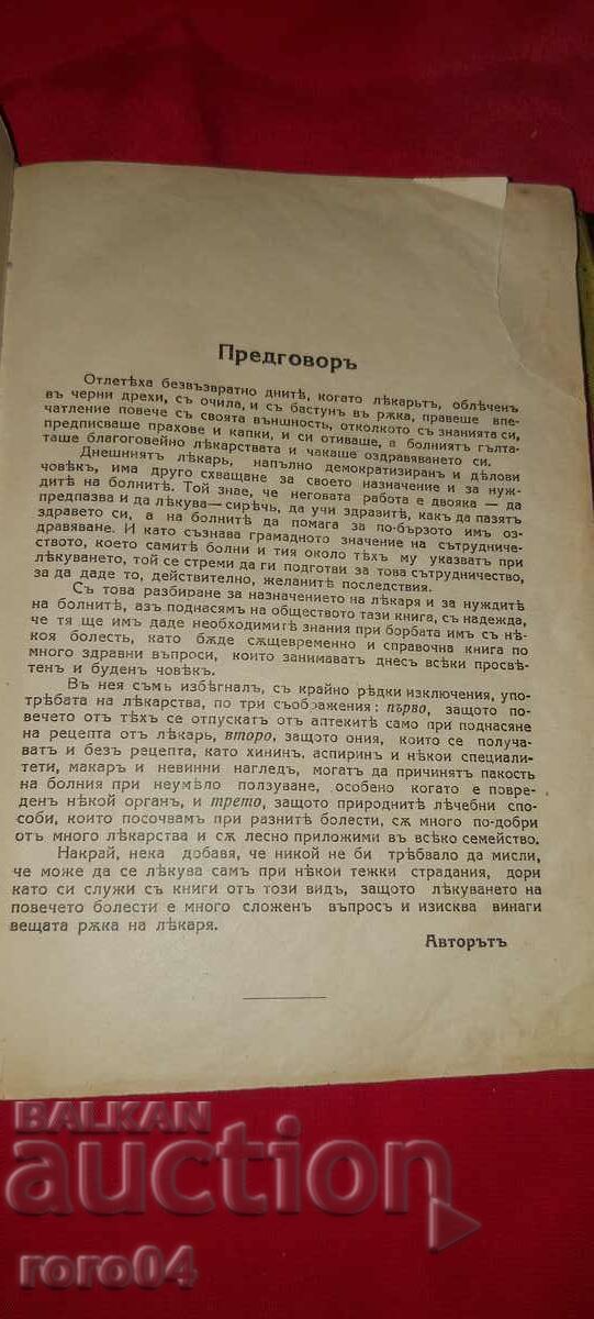 DOCTOR - GEORGI EFREMOV with price 76.50 BGN | € 39.11 DOCTOR - GEORGI EFREMOV with price 76.50 BGN | € 39.11