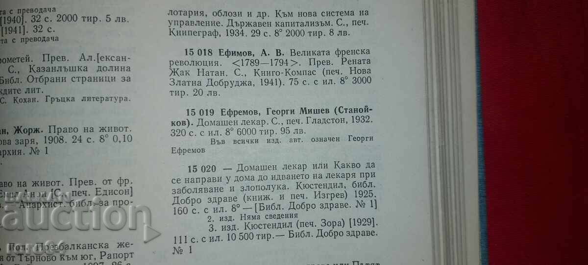 DOCTOR - GEORGI EFREMOV - 6 DOCTOR - GEORGI EFREMOV - 6