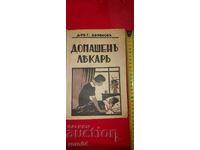 ДОМАШЕН ЛЕКАР - ГЕОРГИ ЕФРЕМОВ