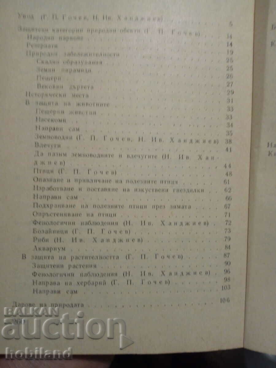 Nature and us with price 1.00 BGN | € 0.51 Nature and us with price 1.00 BGN | € 0.51