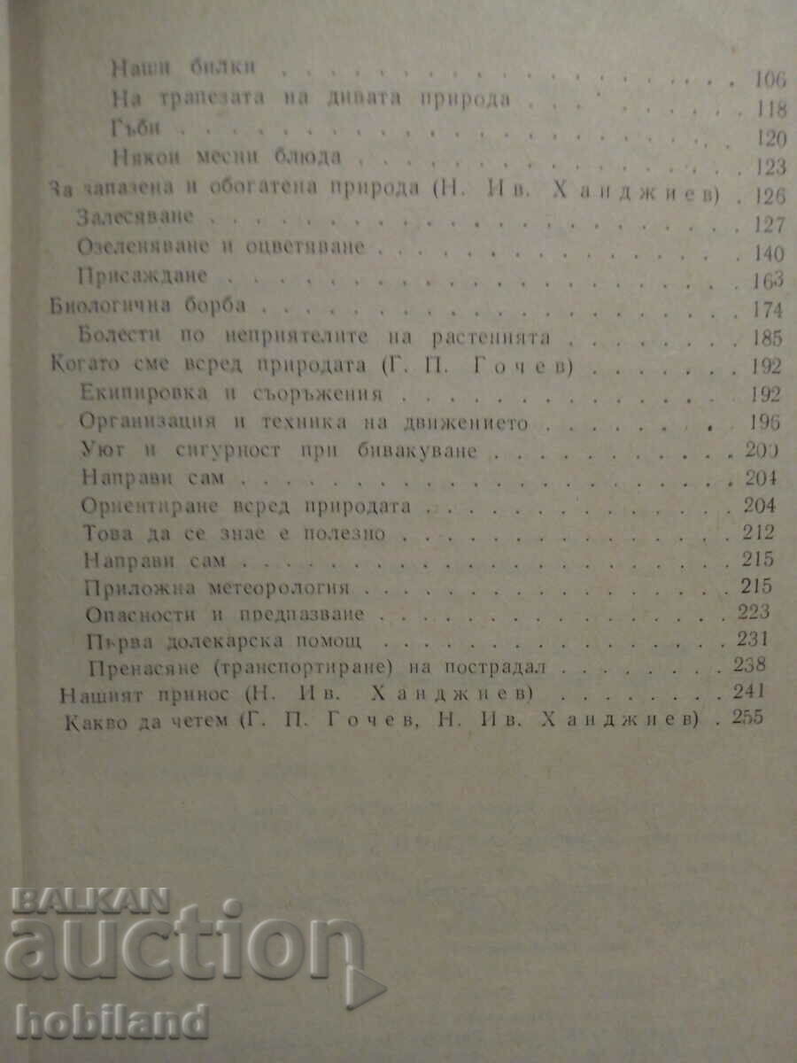 Auction Nature and us Auction Nature and us