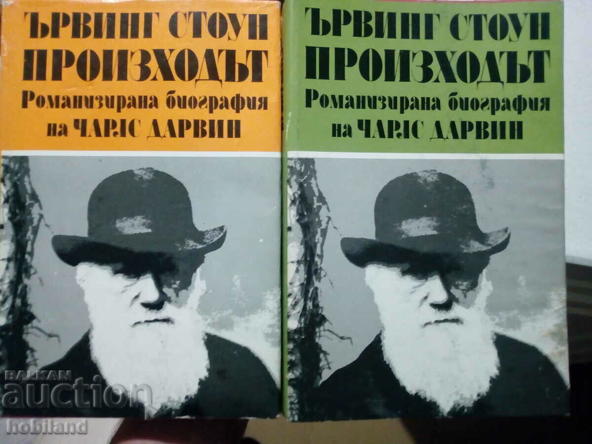 Произходът