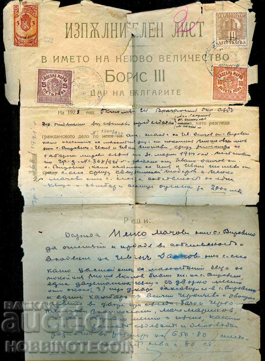 БЪЛГАРИЯ СЪДЕБНА МАРКА - 5 10 Лв СЪДЕБНИ СГРАДИ 5 Лв - 1923