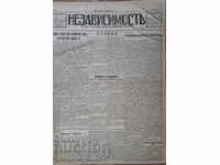 Εφημερίδα ανεξαρτησίας από τεύχος 2877 έως αρ. 3172 1931