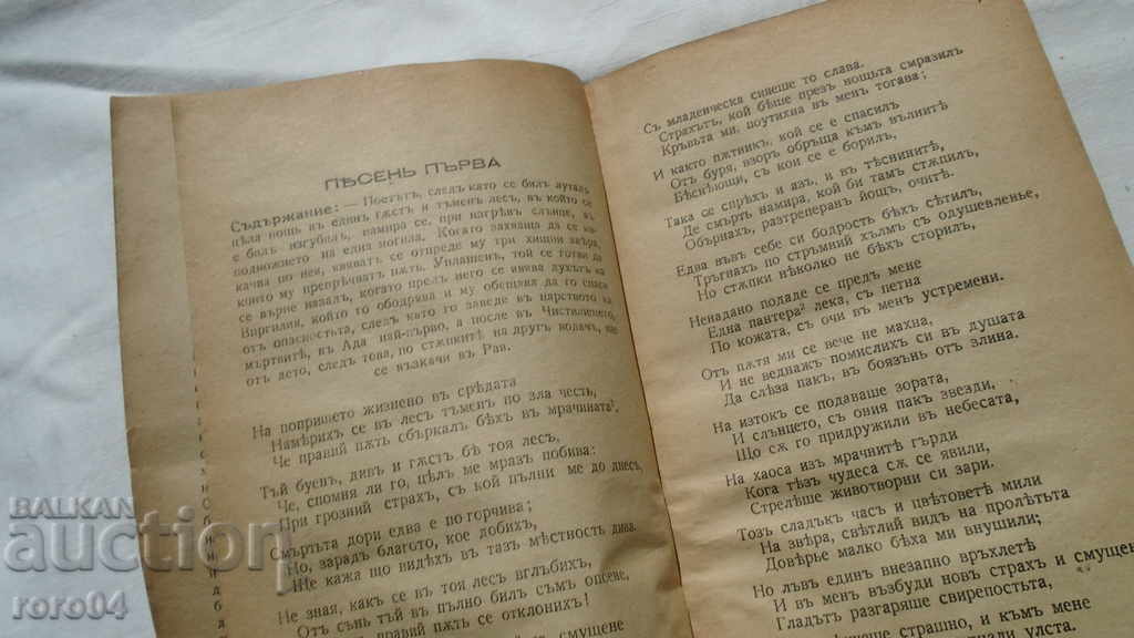 Auction AD - DANTE ALIGHIERI - ILLUSTRATIONS BY GUSTAVE DORE Auction AD - DANTE ALIGHIERI - ILLUSTRATIONS BY GUSTAVE DORE