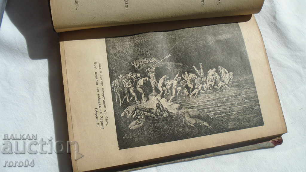 AD - DANTE ALIGHIERI - ILLUSTRATIONS BY GUSTAVE DORE - 5 AD - DANTE ALIGHIERI - ILLUSTRATIONS BY GUSTAVE DORE - 5