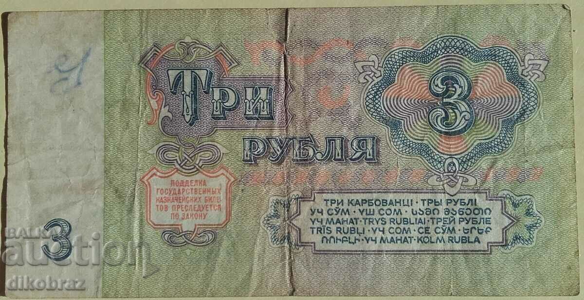 1961 3 rubles USSR - from a penny