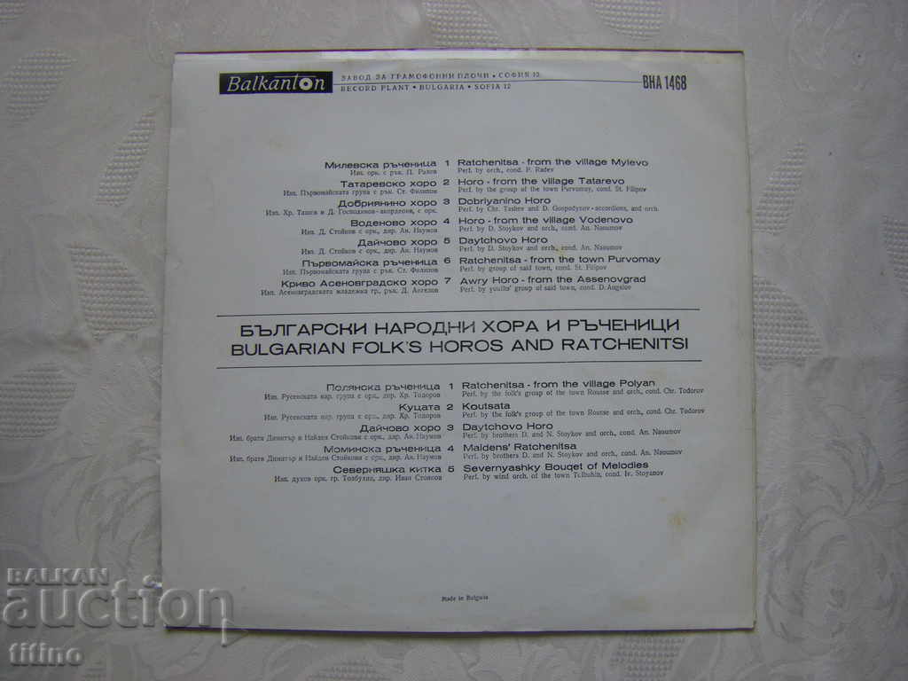 VNA 1468 - Bulgarian folk dances and handkerchiefs - 6 VNA 1468 - Bulgarian folk dances and handkerchiefs - 6