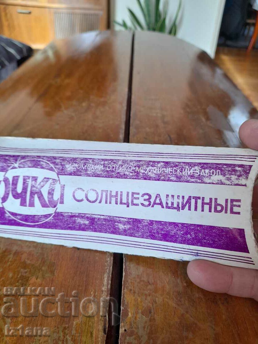 Vechi ochelari de soare cu preț 40.00 BGN | € 20.45 Vechi ochelari de soare cu preț 40.00 BGN | € 20.45