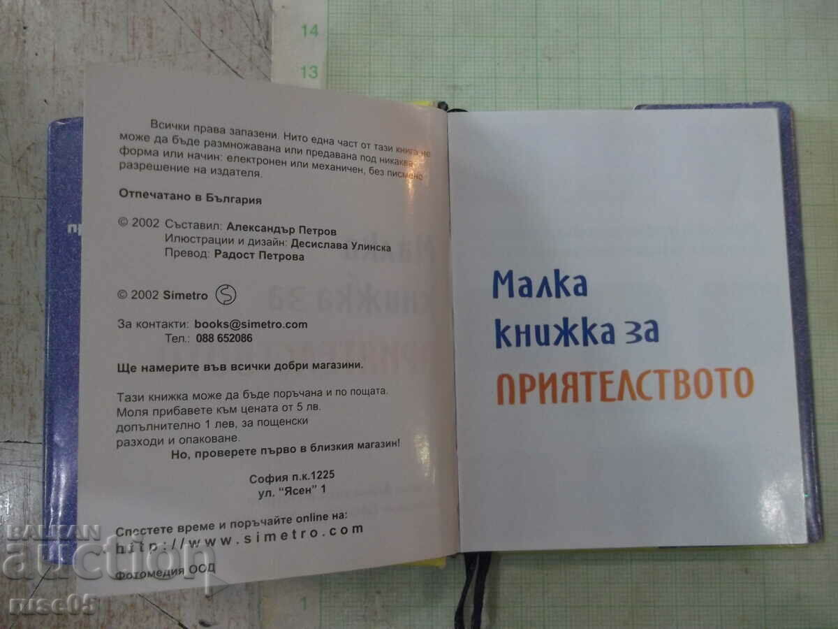 Book "Little book about friendship - A.Petrov" - 80 pages. with price 5.00 BGN | € 2.56