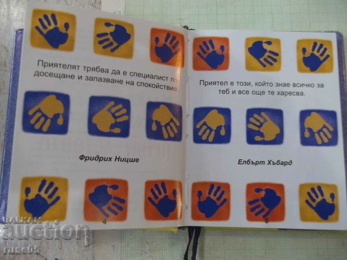 Auction  Book "Little book about friendship - A.Petrov" - 80 pages.