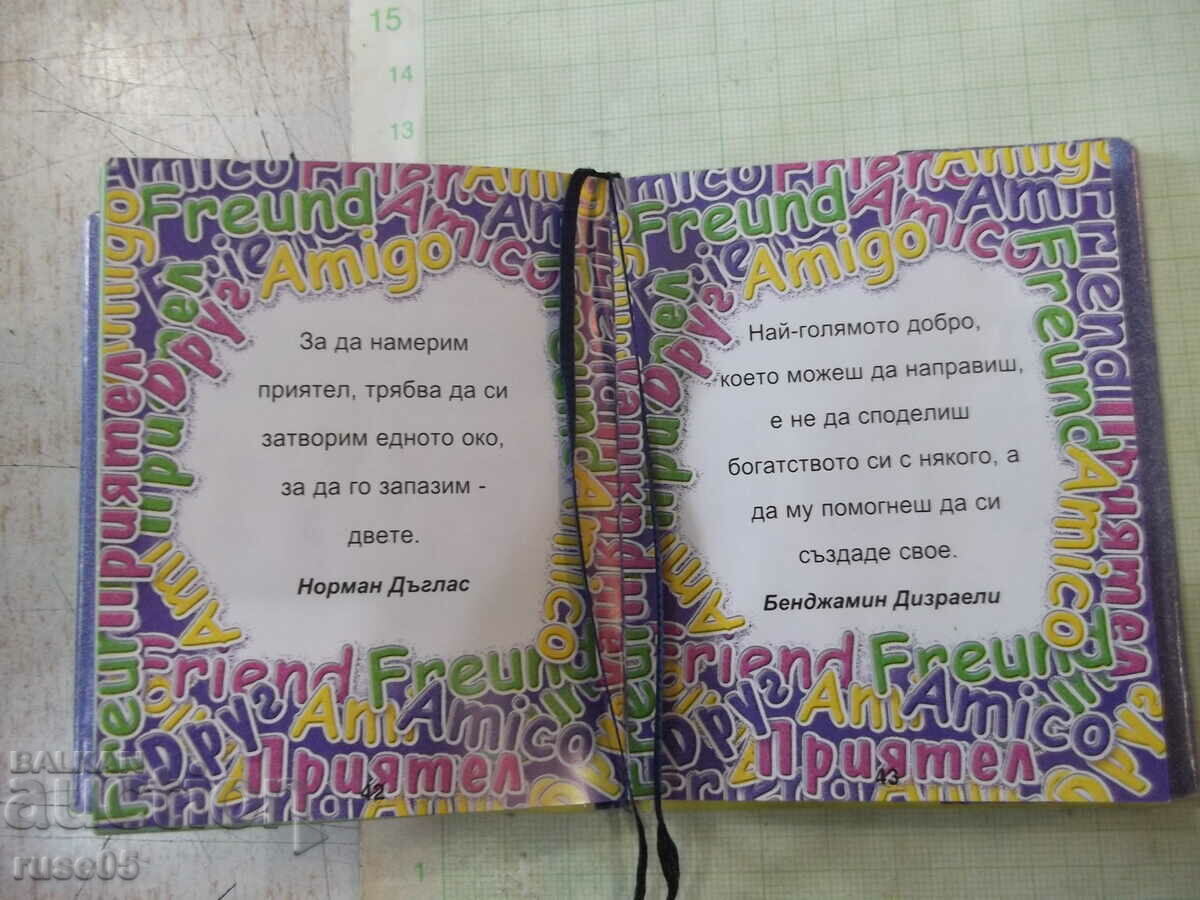 Book "Little book about friendship - A.Petrov" - 80 pages. - 5