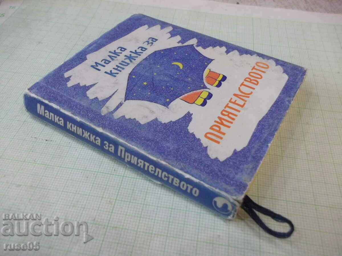Book "Little book about friendship - A.Petrov" - 80 pages. - 7
